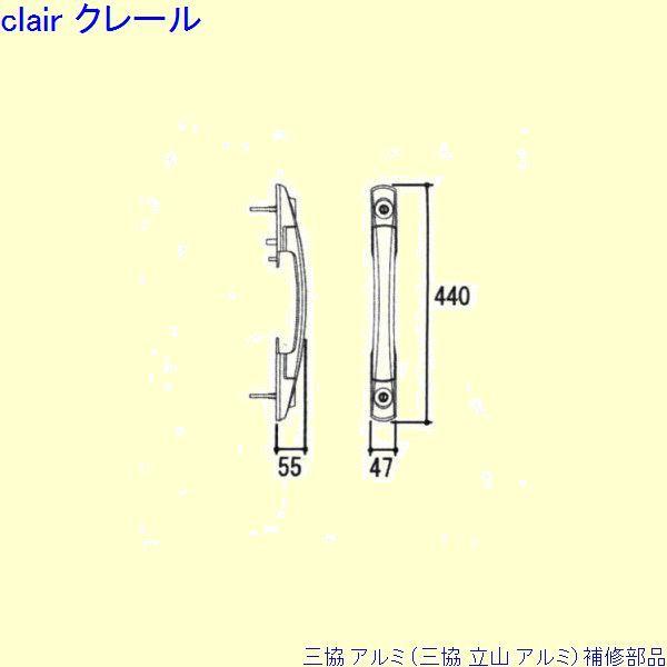 三協 アルミ 旧立山 アルミ 玄関ドア 把手：把手(たてかまち)[WD6159]