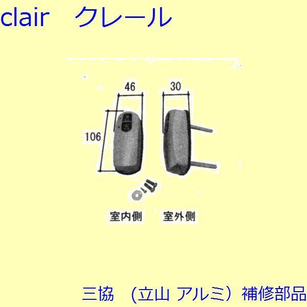 三協 アルミ 旧立山 アルミ 玄関ドア 電気コード・電気錠関連：電気錠関連(たてかまち)【WD618...