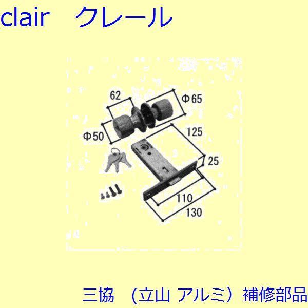 三協 アルミ 旧立山 アルミ 玄関ドア 錠・障子ストッパー・障子施錠装置：錠(たてかまち)【WD62...