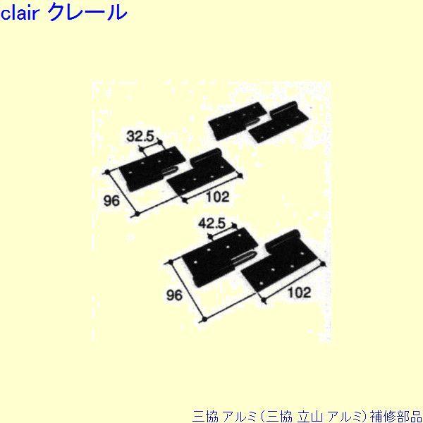 三協 アルミ 旧立山 アルミ 玄関ドア 丁番：丁番[WD6261-02]