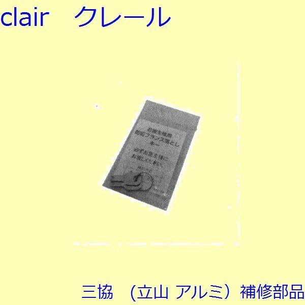 三協 アルミ 旧立山 アルミ 玄関ドア フランス落し：フランス落し(たてかまち)【WD6774-02...