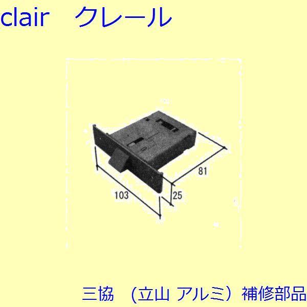 三協 アルミ 旧立山 アルミ 玄関ドア プッシュプル錠：プッシュプル錠(たてかまち)【WD6800】