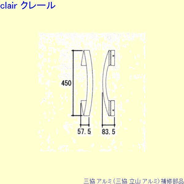 三協 アルミ 旧立山 アルミ 玄関ドア 把手：把手(たてかまち)[WD7443]