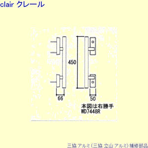 三協 アルミ 旧立山 アルミ 玄関ドア 把手：把手(たてかまち)[WD7448]