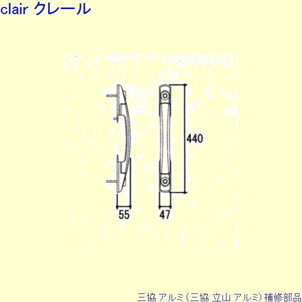 三協 アルミ 旧立山 アルミ 玄関ドア 把手：把手(たてかまち)[WD7581]