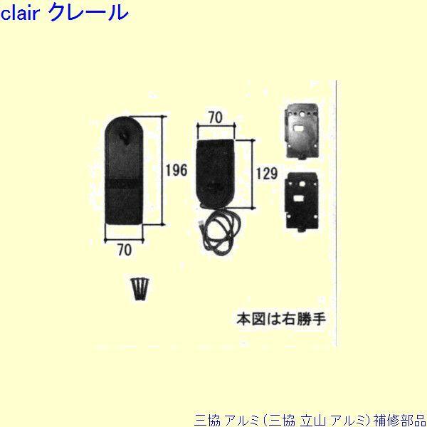 三協 アルミ 旧立山 アルミ 玄関ドア サムターン：サムターン(たてかまち)[WD7587]