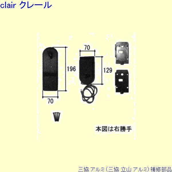 三協 アルミ 旧立山 アルミ 玄関ドア サムターン：サムターン(たてかまち)[WD7591]