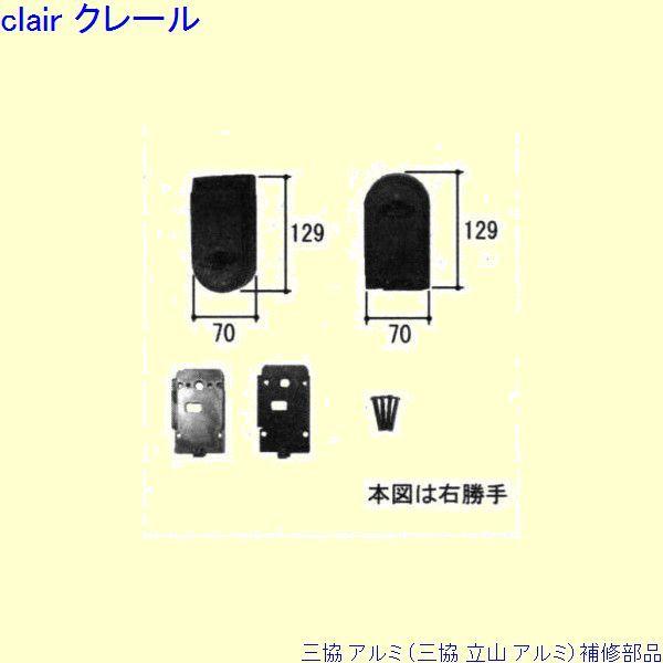 三協 アルミ 旧立山 アルミ 玄関ドア サムターン：サムターン(たてかまち)[WD7592]