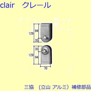美和ロック 三協立山アルミ 玄関ドア リモコンキー 錠 赤外線タイプ