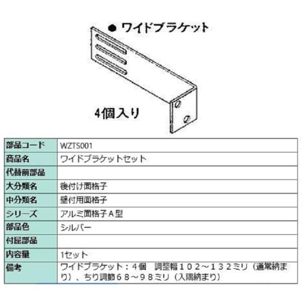 ワイドブラケット 製品色：シルバー WZTS001 交換用 部品 LIXIL リクシル TOSTEM...