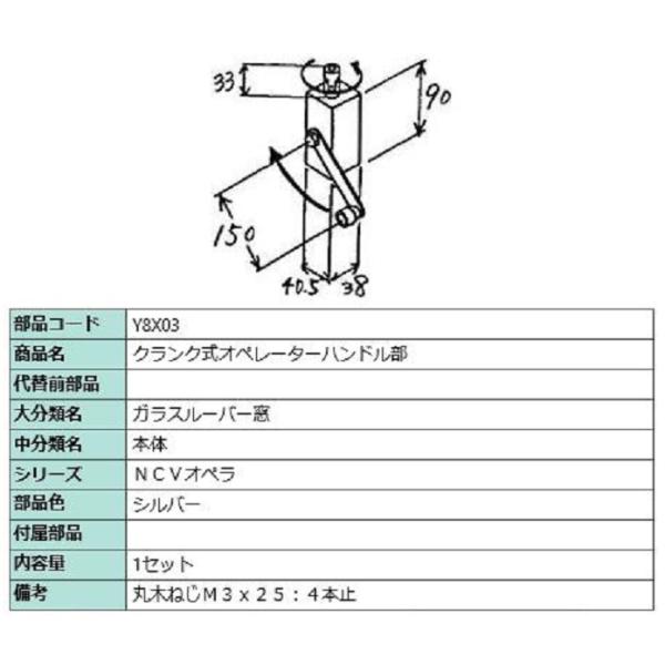 クランク式オペレーターハンドル部 / 1セット入り 部品色：シルバー Y8X03 交換用 部品 LI...