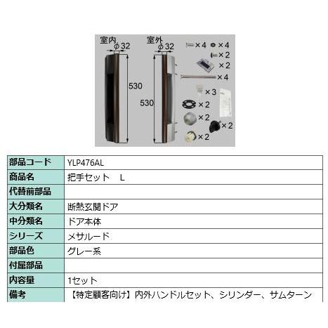 把手セット/１セット入り 部品色：グレー系 YLP476AL  交換用 部品 Lixil リクシル ...