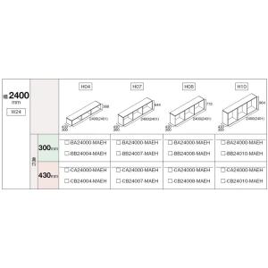 ベースキャビネット ヴィータス W24 / H04 幅：2,400mm × 高さ：388mm × 奥...