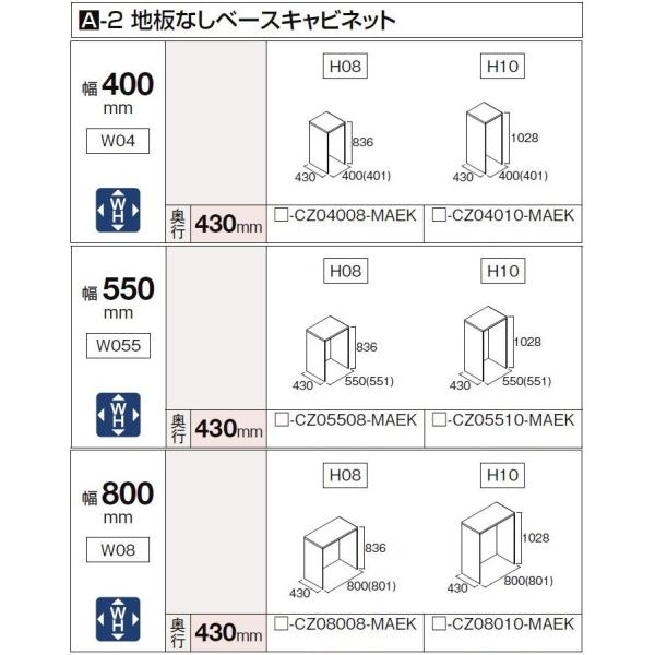 地板なしベースキャビネット ヴィータス W08 / H08 幅：800mm × 高さ：836mm ×...