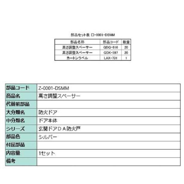高さ調整スペーサー / 1セット 部品色：シルバー Z-0001-DSMM 交換用 部品 LIXIL...