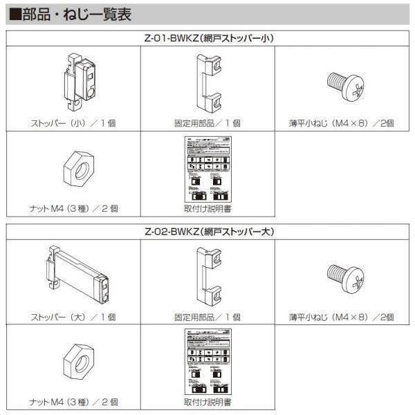網戸ストッパー 小 Z-01-BWKZ LIXIL リクシル TOSTEM トステム