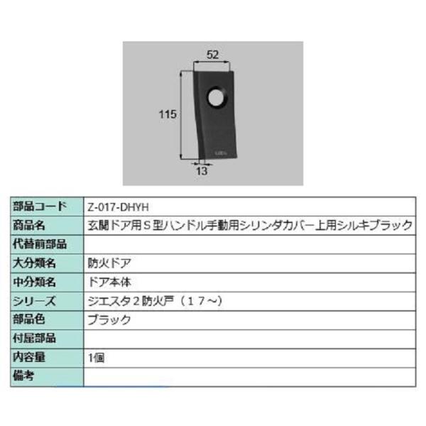 シリンダーカバー 上側用 ジエスタ2 / S型ハンドル・手動用 Z-017-DHYH 部品色：シルキ...
