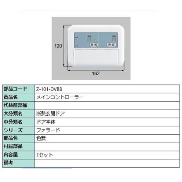 電気錠コントローラ Z-101-DVBB LIXIL リモコン TOSTEM トステム