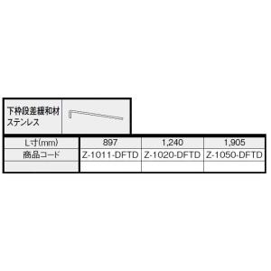 リシェント 玄関ドア用 下枠段差緩和材 ステンレス 片開き用 Z-1011-DFTD L：897mm 1本 共通部材 LIXIL リクシル TOSTEM トステム