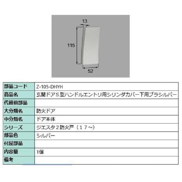 シリンダーカバー 下側用 ジエスタ2 / S型ハンドル・エントリーシステム用 Z-105-DHYH ...