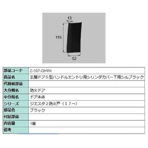 DNシリンダーセット ジエスタ2 S型ハンドル / タッチ・システムキー