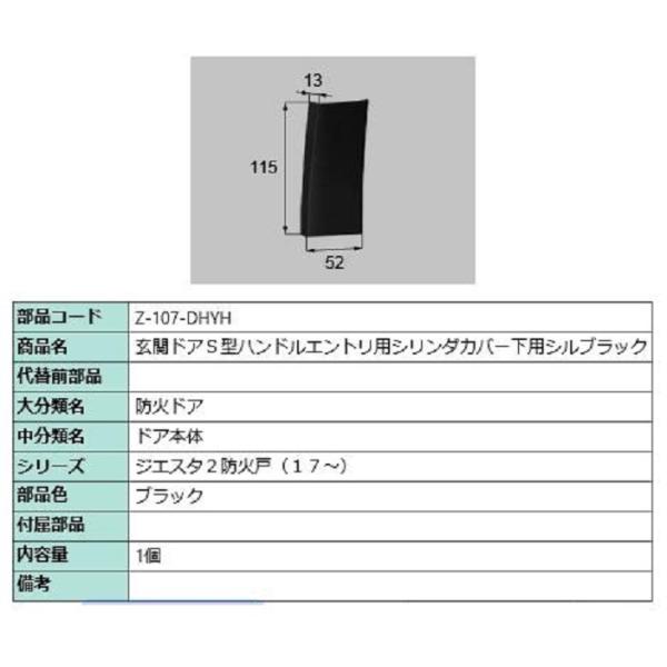 シリンダーカバー 下側用 ジエスタ2 / S型ハンドル・エントリーシステム用 Z-107-DHYH ...