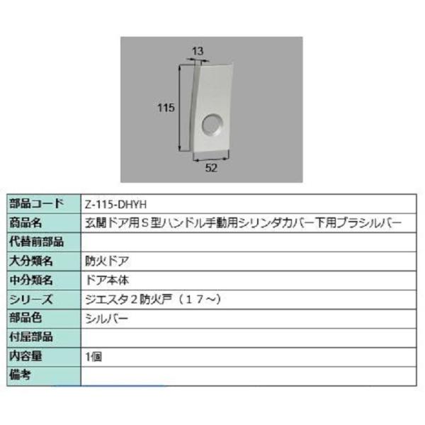 シリンダーカバー 下側用 ジエスタ2 / S型ハンドル・手動用 Z-115-DHYH 部品色：ブラス...