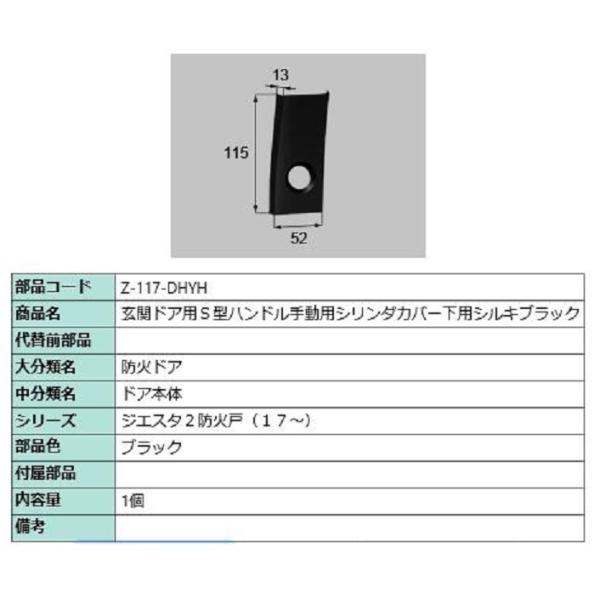 シリンダーカバー 下側用 ジエスタ2 / S型ハンドル・手動用 Z-117-DHYH 部品色：シルキ...