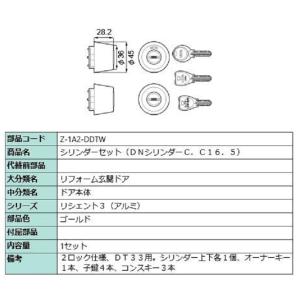 LIXIL（リクシル） Z-1A3-DHYD LIXIL TOSTEM トステム ドア錠セット