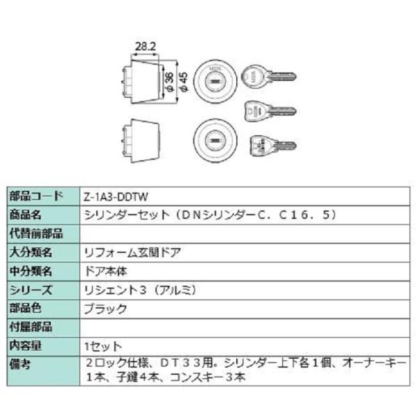 シリンダーセット / DNシリンダー 部品色：ブラック Z-1A3-DDTW 交換用 部品 LIXI...