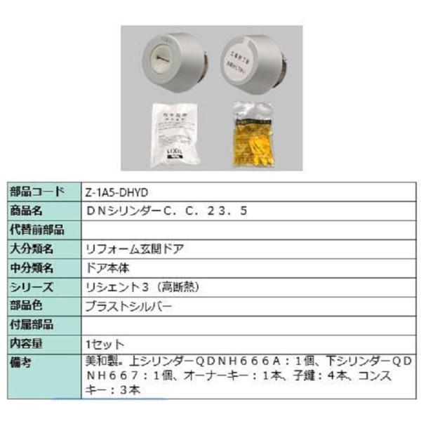 DNシリンダーセット ジエスタ2 / 手動・カザスプラス・タッチキー・システムキー用 Z-1A5-D...