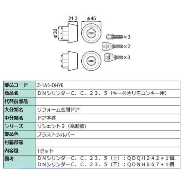 DNシリンダーセット ジエスタ2 / タッチ・システムキー(キー付リモコンタイプ)用 Z-1A5-D...