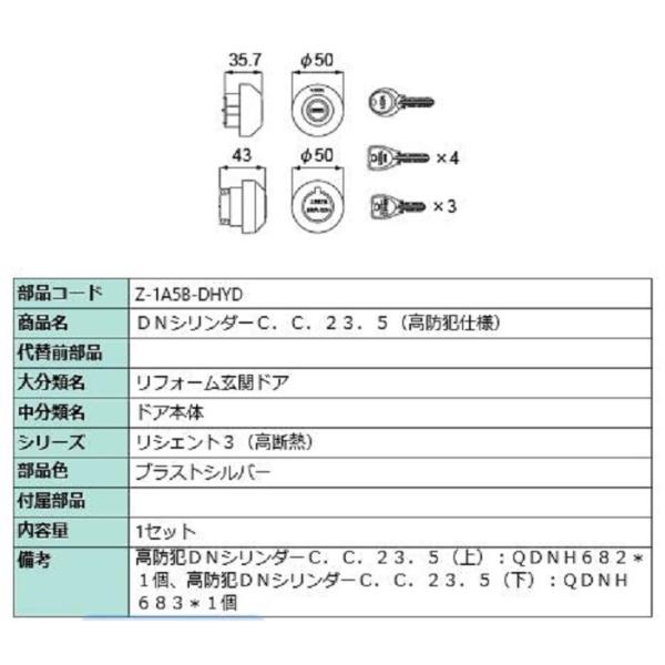 高防犯DNシリンダー ジエスタ2用 Z-1A5B-DHYD 部品色：ブラストシルバー 交換用 部品 ...
