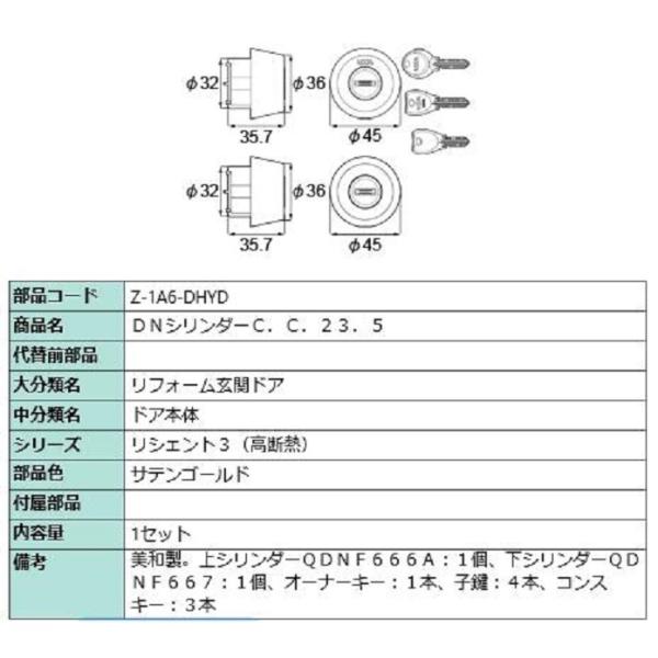 DNシリンダーセット ジエスタ2 / 手動・カザスプラス・タッチキー・システムキー用 Z-1A6-D...