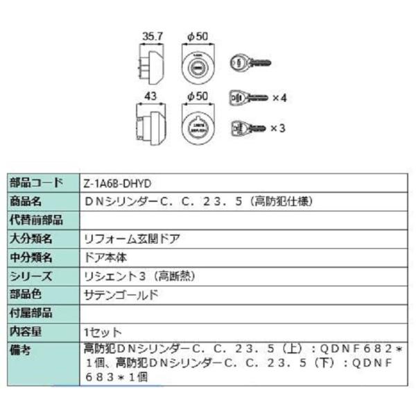 高防犯DNシリンダー ジエスタ2用 Z-1A6B-DHYD 部品色：サテンゴールド 交換用 部品 L...