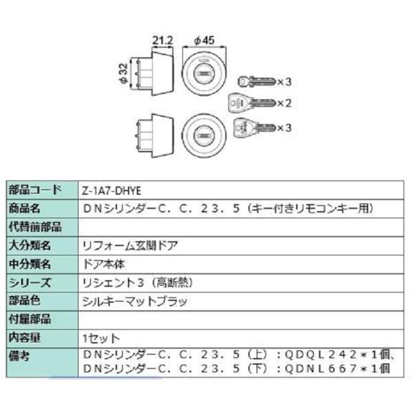 DNシリンダーセット ジエスタ2 / タッチ・システムキー(キー付リモコンタイプ)用 Z-1A7-D...