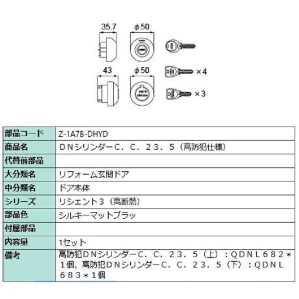 高防犯DNシリンダー ジエスタ2用 Z-1A7B-DHYD 部品色：シルキーマットブラック 交換用 ...