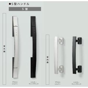 S型ハンドル 室内：アルミ(一般仕様) 部品色：シルキーマットブラック