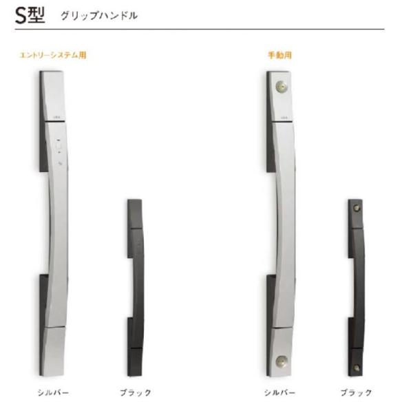 S型ハンドル タッチ・システムキー / 片開き用 室内：樹脂(キエテクノコート仕様) 部品色：ブラッ...