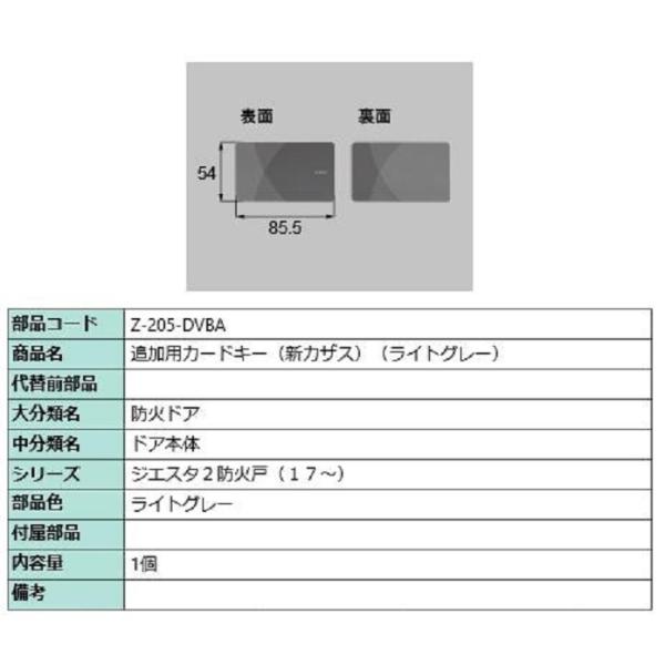 カザスプラス追加用カードキー ジエスタ2用 部品色：ライトグレー Z-205-DVBA 部品 LIX...
