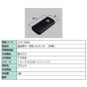 LIXIL（リクシル） Z-241-DVBA LIXIL/TOSTEM 玄関ドア部品 追加用キー