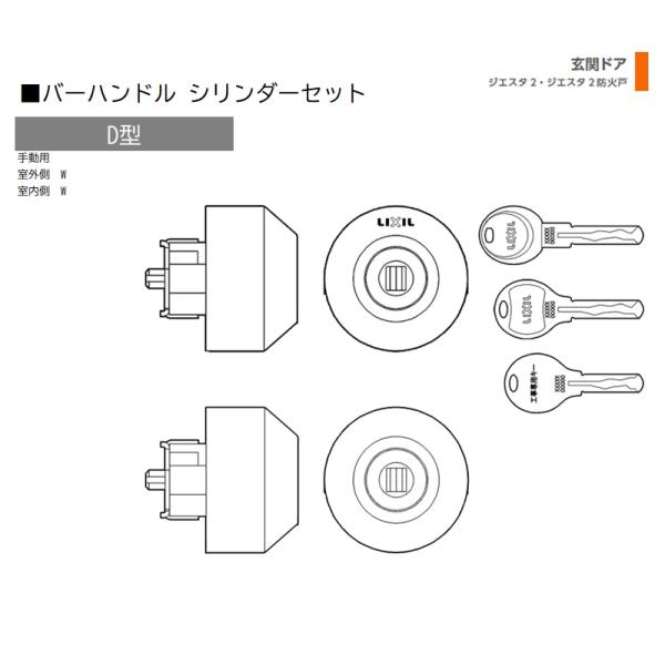 シリンダー 1セット/ D型  手動 室外・室内:Ｗ・Ｗ  色:サテンゴールド  Z-2A6-DHY...