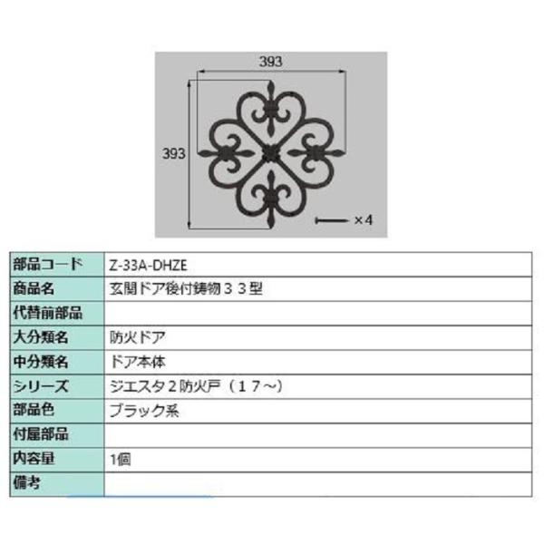 専用鋳物 ジエスタ2 D33型 / D53型用 部品色：ブラック系 Z-33A-DHZE 交換用 部...