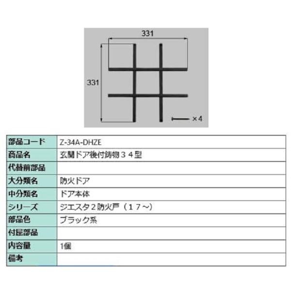 専用鋳物 ジエスタ2 D34型 / D54型用 部品色：ブラック系 Z-34A-DHZE 交換用 部...