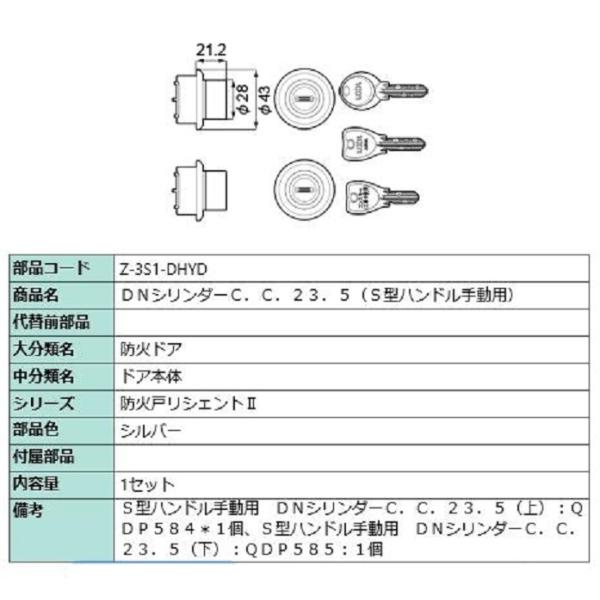 DNシリンダーセット ジエスタ2 S型ハンドル / 手動用 Z-3S1-DHYD 交換用 部品 LI...