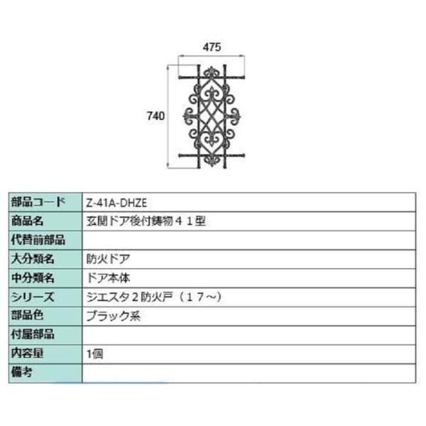 専用鋳物 ジエスタ2 D41型 / D61型用 部品色：ブラック系 Z-41A-DHZE 交換用 部...