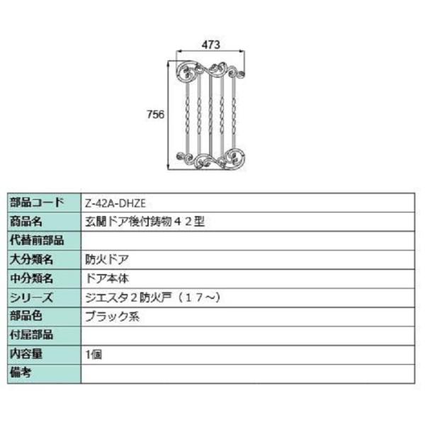 専用鋳物 ジエスタ2 D42型 / D62型用 部品色：ブラック系 Z-42A-DHZE 交換用 部...