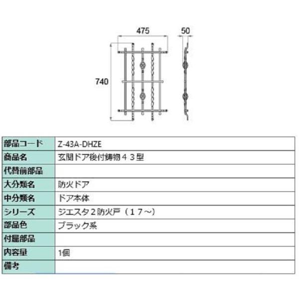 専用鋳物 ジエスタ2 D43型 / D63型用 部品色：ブラック系 Z-43A-DHZE 交換用 部...