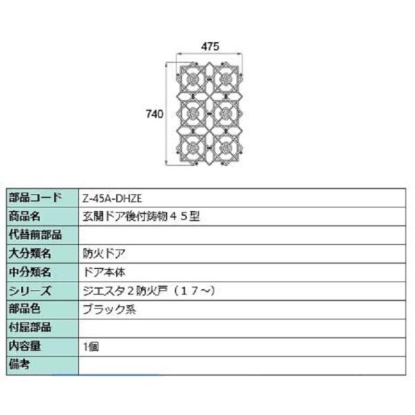 専用鋳物 ジエスタ2 D45型 / D65型用 部品色：ブラック系 Z-45A-DHZE 交換用 部...