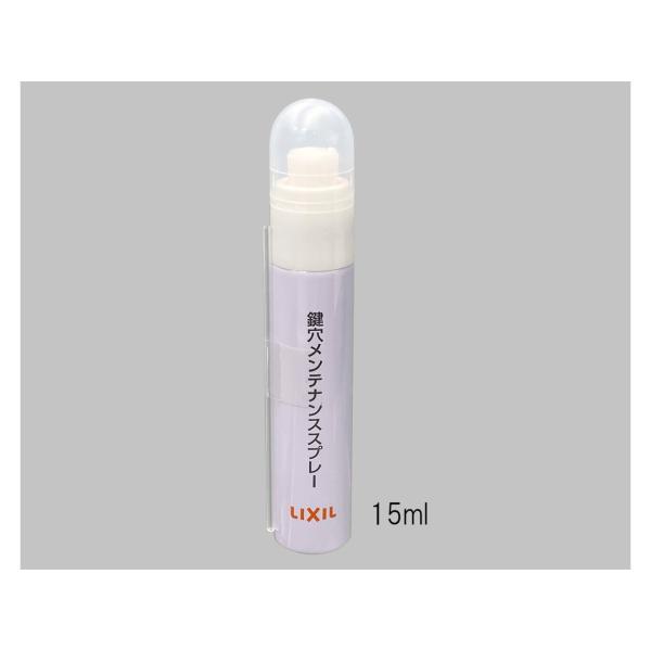 鍵穴潤滑剤 / 鍵穴メンテナンススプレー１５ｍｌ 部品 LIXIL リクシル TOSTEM トステム